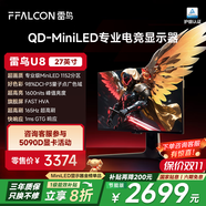 FFALCON雷鳥(niǎo)U8 25款 27英寸4K165Hz 1152分區QD-MiniLED電競顯示器 雙音響 Type-C 90W HDR1400辦公電腦顯示屏