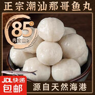 潮汕正宗手工魚(yú)丸深?；铘~(yú)現做魚(yú)蛋魚(yú)圓丸子火鍋燒烤麻辣燙食材 【85%肉含量】4斤那哥魚(yú)丸 原產(chǎn)地直發(fā)