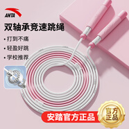 安踏（ANTA）沙專(zhuān)業(yè)式5.0跳繩學(xué)生一年級小學(xué)生初學(xué)兒童競速【學(xué)校推薦】粉色