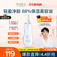 芙麗芳絲（Freeplus）卸妝油液深層清潔眼唇潔顏水敏感肌適用250ml