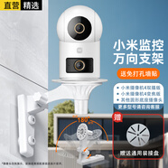 軒邑 適用小米攝像頭監控免打孔支架小米智能攝像機4雙攝版/變焦版攝像機上墻吊裝壁裝兩用支架