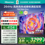 海信電視75E3NH-PRO 75英寸 264Hz 超疾速高刷 硬核滿(mǎn)配冠軍 AI語(yǔ)音 智慧屏超薄大屏平板電視機 75英寸