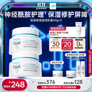 珂潤（Curel）保濕滋潤乳霜40g*2 神經(jīng)酰胺護(hù)理 面霜 敏感肌男女適用 成毅代言