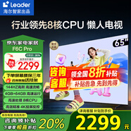海爾（Haier）電視 F6C Pro系列 144HZ高刷高色域 雙頻WiFi6 智慧屏彩電液晶4K護(hù)眼超薄Leader電視機(jī) 65英寸 升級(jí)一級(jí)能效4+64G【F6CPro】