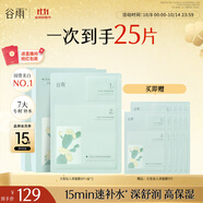 谷雨月見仙人掌面膜8片/盒*2 補(bǔ)水保濕舒緩維穩(wěn)貼片面膜