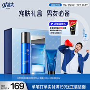 高夫恒潤保濕套裝禮盒(熬夜乳50ml+水120ml+潔面30g)送男友禮物