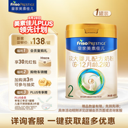 美素佳兒（Friso）皇家較大嬰兒配方奶粉2段（6-12個(gè)月）400克 乳鐵蛋白 新國(guó)標(biāo)
