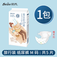 蓓秀蠶絲韻動(dòng)褲春夏超薄嬰兒紙尿褲全包臀透氣夜用尿不濕嬰童拉拉褲 魔術(shù)貼紙尿褲旅行裝M碼5片