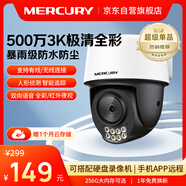 水星（MERCURY）500萬全彩夜視室外防水監(jiān)控攝像頭家用WiFi熱點遠(yuǎn)程可旋轉(zhuǎn)無線云臺MIPC5286W-4電源套裝