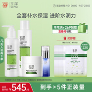 玉澤（Dr.Yu）屏障修護(hù)四件套 (潔面+保濕水+保濕霜+精華液) 七夕情人節(jié)禮物