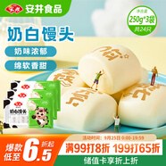 安井奶白饅頭 250g*3袋 共24只 純奶和面牛奶饅頭 速凍早餐半成品