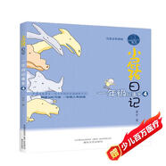 小屁孩日記：一年級(jí)屁事多4（注音全彩美繪）