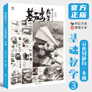 基礎教學(xué)3石膏到靜物一本通 2020烈公文化賴(lài)榮志單個(gè)組合幾何體素描靜物臨摹范本畫(huà)冊石膏五官美術(shù)高考聯(lián)考教程教材基礎素描書(shū)籍 基礎教學(xué)3石膏到靜物一本通