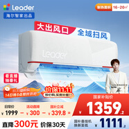 統(tǒng)帥（Leader）海爾智家出品 【大風(fēng)口】1.5匹超一級(jí)能效 元?dú)馐孢m風(fēng) 變頻空調(diào)掛機(jī)KFR-35GW/05LKG81TU1國(guó)家補(bǔ)貼