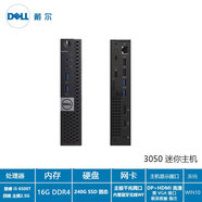 京方靈越戴爾適配DELL戴爾i7酷睿迷你微型mini商用i5高清4K辦公臺式電腦小主機 六代 I5 6500T+16G內存+240G SS 迷你主機+內置藍牙WiFi+WIN10
