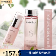 安米娜【官方】水乳 補水保濕鎖水不油膩 安肌水美肌乳 安米娜水乳套裝 補水保濕鎖水不油膩 安肌水美肌乳套