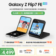 三星（SAMSUNG）Galaxy Z Flip7 FE AI大視野智能外屏 5000萬(wàn)像素超清相機(jī) 多模態(tài)Galaxy AI 折疊屏手機(jī) 炫羽白 8GB+256GB 官方標(biāo)配