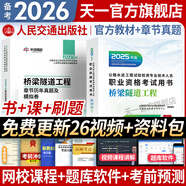 備考2026公路水運檢測師教材2025年試驗檢測師教材習(xí)題精練章節(jié)歷年真題模擬試卷高頻考點公路水運工程試驗檢測考試用書2025公共基礎(chǔ)道路工程交通橋隧水運材料結(jié)構(gòu)與地基助理試驗檢測員適用 橋梁隧道工程