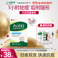 曼秀雷敦（Mentholatum）樂(lè )膚潔隱形痘貼 痘痘貼輕薄遮瑕可上妝吸膿抗痘 日夜可用38片