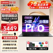 聯(lián)想筆記本電腦 小新Pro14 2024款X系可選14英寸輕薄13代酷睿i5標壓air可選辦公女生大學(xué)生游戲超能本 【補貼】銳龍R5-7430 16G內(nèi)存丨X系昭陽 1T PCIe固態(tài) 全高清防眩光屏