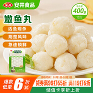 安井 活魚現(xiàn)殺嫩魚丸 400g 魚糜含量65% 火鍋食材麻辣燙關(guān)東煮丸料