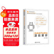 Android Runtime源碼解析（計算機技術開發(fā)與應用叢書）