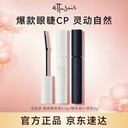 艾杜紗仙子毛束感睫毛膏5.5g+立體卷翹睫毛膏黑色6g七夕禮物女