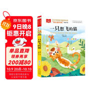 一只想飛的貓 彩圖注音版 兒童文學(xué) 快樂(lè )讀書(shū)吧二年級上推薦閱讀 一二三年級課外閱讀書(shū)必讀世界經(jīng)典文學(xué)少兒名著(zhù)童話(huà)故事書(shū) 大語(yǔ)文系列