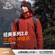 伯希和（Pelliot）[成毅同款]山野2.0沖鋒衣男女三合一外套戶外夾克11340105紅M