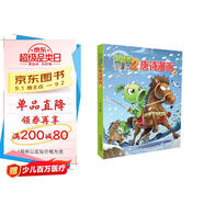 植物大戰(zhàn)僵尸2·唐詩漫畫4 新版