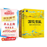 國家寶藏：100件文物講述中華文明史2冊(cè)套裝  
