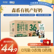 華西新希望【新鮮日期】森系牧場(chǎng)有機純牛奶200ml*18盒