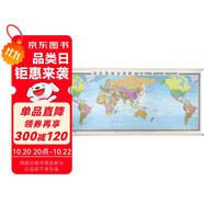 【精裝版 中英文對(duì)照】世界海運(yùn)交通圖 大尺寸2.26米*1.1米 世界交通地圖掛圖 航海港口航空油港公路鐵路里程 國(guó)際物流公司港務(wù)局海關(guān)專(zhuān)用地圖）