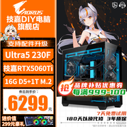 技嘉 i5 14400F/12600KF/Ultra5 230F/RTX4060/5060/Ti三角洲行動(dòng)游戲主機(jī)電腦臺(tái)式機(jī)組裝電腦主機(jī)整機(jī) 配置八：UItra5 230F丨RTX5060Ti