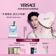 范思哲（VERSACE）侯明昊同款同名男士香水50ml 七夕情人節禮物生日禮物送男友