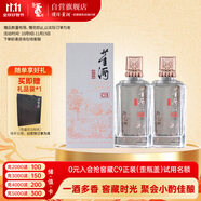 董酒 窖藏 C3 董醬兼香型白酒 50度 500ml*2 雙瓶裝+禮品袋