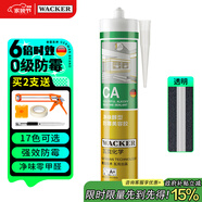 瓦克（WACKER）CA防霉玻璃膠凈味美容膠防水馬桶收邊密封膠廚衛(wèi)專用硅膠透明