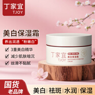 丁家宜（TJOY）美白保濕護(hù)膚面霜乳液水套裝學(xué)生 美白保濕霜50g