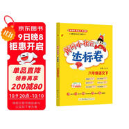 2025春季黃岡小狀元達標卷新版六年級下冊語(yǔ)文人教版R小學(xué)6年級天天練同步試卷測試卷
