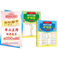 句子72變擴句法（全2冊）小學(xué)語(yǔ)文每日一練優(yōu)美句子作文素材好詞好句好段積累寫(xiě)作技巧五感法擴句修辭訓練
