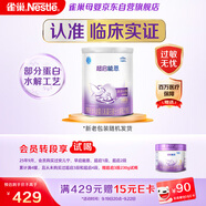 雀巢（Nestle）超啟能恩嬰幼兒乳蛋白適度水解配方奶粉1段0-12個月適用800克 