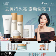 谷雨光果甘草雪肌水乳套裝護(hù)膚品套裝補(bǔ)水保濕提亮膚色水乳中秋禮物 提亮5件套：潔水乳霜次拋精華