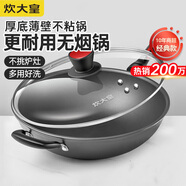 炊大皇炒鍋不粘鍋少油煙平底多用煎炒鍋36cm電磁爐通用健康CKN4636BF
