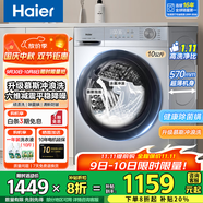海爾（Haier）洗衣機(jī)全自動(dòng)滾筒變頻家用10公斤大容量滾筒洗衣機(jī)速洗羊毛洗羽絨洗除菌筒自潔一級(jí)能效 升級(jí)款【慕斯沖浪洗】1.11高洗凈比+六維減震降噪