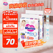 花王（Merries）妙而舒嬰兒腰貼紙尿褲尿不濕 增量NB72片(新生兒-5kg)日本進(jìn)口*2