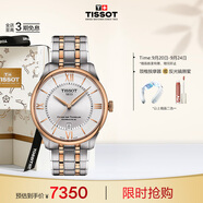 天梭（TISSOT）手表 全新杜魯爾系列男表 自動(dòng)機(jī)械男士鋼帶腕表商務(wù)表生日禮物