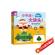 有魔力的美味佳肴/小不點(diǎn)?大塊頭!翻翻書