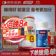 湯臣倍健維生素b族60片+星好伴褪黑素45片加班熬夜b6改善睡眠助眠