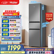 海爾（Haier）217升三門宿舍租房家用小冰箱小型抗菌凈味風(fēng)冷無霜一級(jí)能效節(jié)能BCD-217WGHC3E9S9家電國(guó)家補(bǔ)貼20%