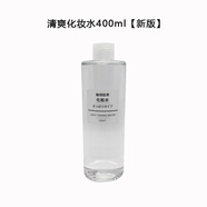 無(wú)印良品（MUJI）日本化妝水清爽型舒緩敏感肌爽膚水400ml大容量 400ml 【清爽型】化妝水